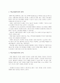 학교사회복지의 개념, 정의, 목적, 필요성, 대상을 서술하시오 3페이지