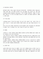 [사회복지실천의 예방적 접근] 예방적 사회복지실천에 있어서 사정과 개입 과정 4페이지