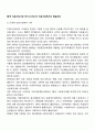 [한국 의료사회사업 역사] 우리나라 의료사회복지의 발달과정 2페이지
