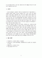 [노인복지론] 2019년 노인장기요양보험의 현황 및 문제점, 제언을 제시해 보시오 10페이지