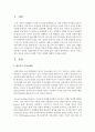 [청소년문화] 청소년 이성교제가 청소년 자신과 사회에 미치는 영향에 대해서 기술하시오 2페이지