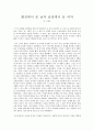 화성에서온 남자 금성에서 온 여자-독서감상문 1페이지