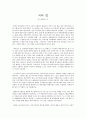 죄와벌-독서감상문 1페이지