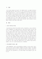 [청소년활동론] 청소년활동의 안전관리 방안에 대해 서술하시오 2페이지