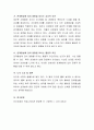 관심있는 사회 심리의 주제에 대해 요약정리하고 그것이 자신의 삶에 미치는 영향에 대해 기술하시오 4페이지