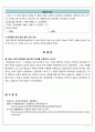[보건의료법규] 의료분쟁 판례분석과 법적근거의 정리 7페이지