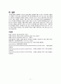 a+++ 꼼꼼한 케이스 간호학과 정신간호 실습 폐쇄병동 조현병 [schizophrenia] 진단5개 과정2개 S0 Data 1 왜곡된 인지처리 과정과 관련된 감각지각 장애 2 대인관계 수립의 부족과 관련된 사회적 상호작용 장애 17페이지