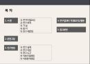 a++ 칭찬받은 과제  압박스타킹과 족욕요법의 동시적용이 간호학생 부종 정도에 미치는 영향 ppt 2페이지