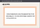 a++ 칭찬받은 과제  압박스타킹과 족욕요법의 동시적용이 간호학생 부종 정도에 미치는 영향 ppt 4페이지