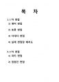 한국공항공사 면접 진행과정, 질문내용 및 Key Point 정리 2페이지