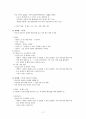 알기쉬운 구약성경 레위기 제사법과 제사 순서 정리 3페이지