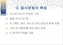 베트남 식문화 발표 ppt자료 7페이지