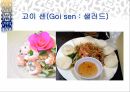 베트남 식문화 발표 ppt자료 20페이지