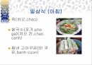 베트남 식문화 발표 ppt자료 35페이지