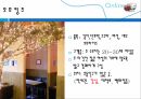 온라인업체 시장조사PPT 4페이지
