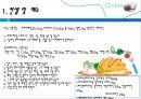 온라인업체 시장조사PPT 7페이지
