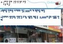 온라인업체 시장조사PPT 36페이지
