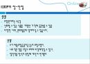 온라인업체 시장조사PPT 55페이지