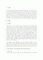 [노인복지론] 노인의 성에 대해 간략하게 요약하시고 본인이 생각하는 노인의 성에 대한 긍정적인 면과 부정적인 면에 대해 기술하시오 2페이지