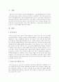 [사회복지정책론] 우리나라 바우처제도의 특징과 앞으로 나아갈 방향에 대해 논하시오 2페이지