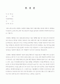 음주운전 반성문(최종변론 포함)하여 작성한 양식입니다. 작성요령등 참고하세요 2페이지