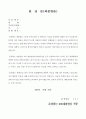 음주운전 반성문(최종변론 포함)하여 작성한 양식입니다. 작성요령등 참고하세요 6페이지