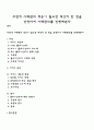 주변에 사례관리 적용이 필요한 대상자 한 명을 선정하여 사례관리를 진행해본다 1페이지