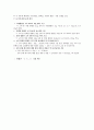 1일에너지평형분석,트랜스지방산과건강과의연관성,대사증후군, 식단계산문제풀이 12페이지