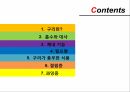 구리의 영양학적 이론에 관한 ppt 2페이지