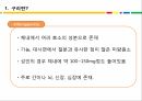 구리의 영양학적 이론에 관한 ppt 3페이지