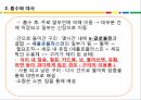 구리의 영양학적 이론에 관한 ppt 5페이지