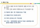 구리의 영양학적 이론에 관한 ppt 7페이지