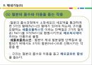 구리의 영양학적 이론에 관한 ppt 8페이지