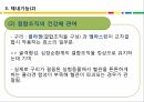 구리의 영양학적 이론에 관한 ppt 9페이지