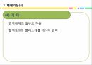 구리의 영양학적 이론에 관한 ppt 11페이지
