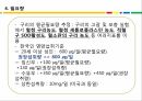 구리의 영양학적 이론에 관한 ppt 12페이지
