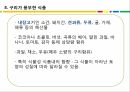 구리의 영양학적 이론에 관한 ppt 13페이지