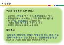 구리의 영양학적 이론에 관한 ppt 14페이지