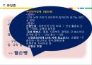 구리의 영양학적 이론에 관한 ppt 15페이지