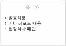 밥, 김치,된장등 발효식품 식단작성 2페이지