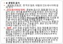 밥, 김치,된장등 발효식품 식단작성 11페이지