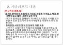 밥, 김치,된장등 발효식품 식단작성 17페이지