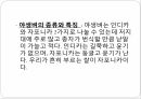 밥, 김치,된장등 발효식품 식단작성 18페이지