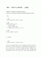 스웨덴의 보육 정책 1페이지
