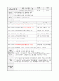 지역아동센터 실습일지 현장실습보고서 A+자료 7페이지