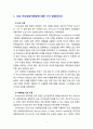 [2020 직업·진로설계][기말시험] 1.다음 진로상담이론들에 대해 각각 설명하시오...3.‘진학, 직업전환, 퇴직’ 중 하나의 주제를 정해서, 진로교육의 필요성 및 내용, 방법을 설명하시오. 2페이지