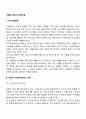 다문화 관점의 실천방법(의사소통방법, 다문화 사회복지실천의 과정) 2페이지