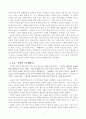 동양철학에세이1 독후감 2페이지