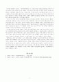 동양철학에세이1 독후감 5페이지