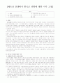 베트남 전쟁에서 한국군 파병에 대한 시각 고찰 1페이지